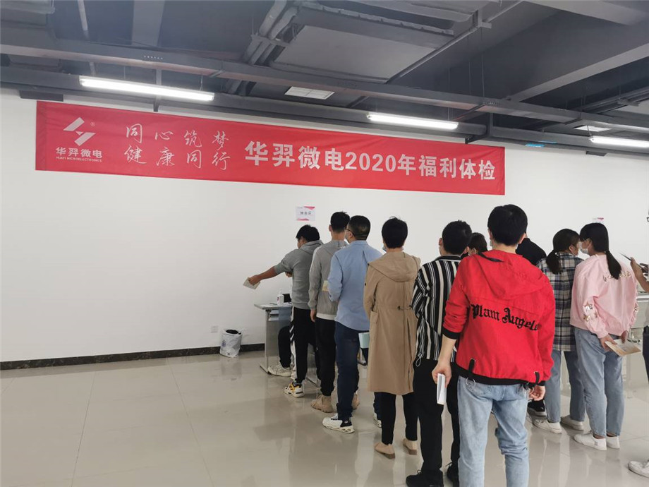 同心筑梦,健康同行,LEwin乐玩微电2020年福利体检