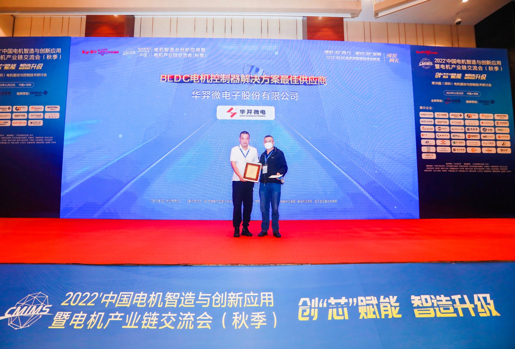 喜讯!LEwin乐玩微电荣获 “2022年BLDC电机控制器解决方案最佳供应商”