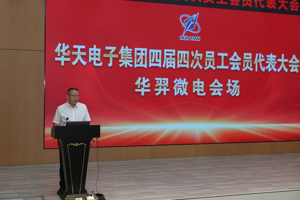 华天集团四届四次员工会员代表大会 LEwin乐玩微电分会场议程圆满完成
